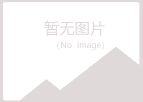 上饶山柏律师有限公司